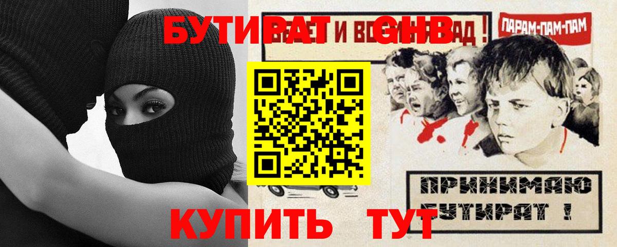 Бутират оксибутират Гусиноозёрск