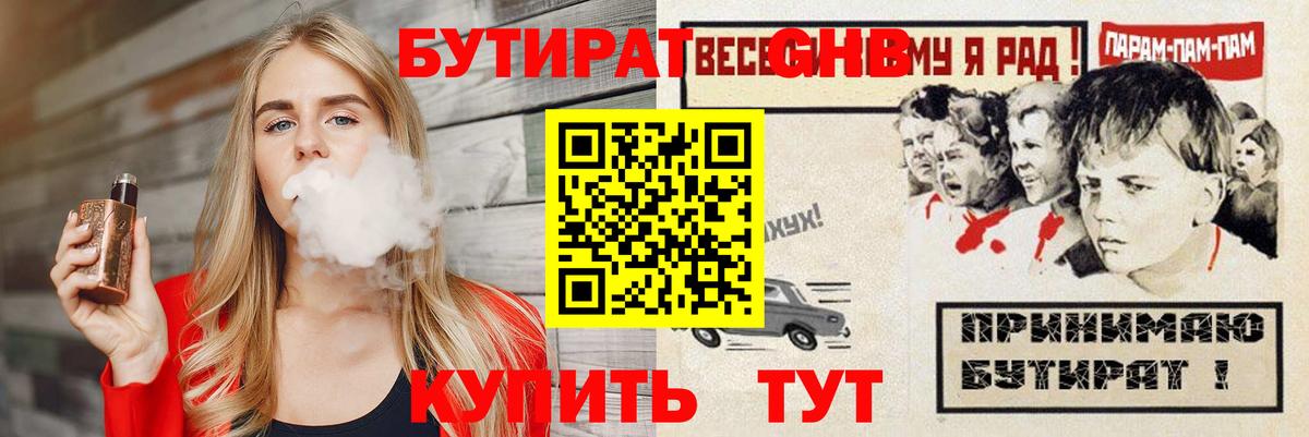 Гусиноозёрск  БУТИРАТ BDO  Вход с VPN 