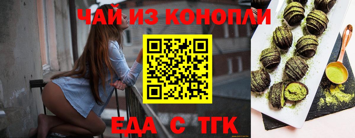 Гусиноозёрск  Печенье с ТГК конопля  Вход с VPN 