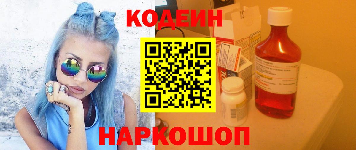 Гусиноозёрск  Кодеиновый сироп Lean Purple Drank  Вход с VPN 