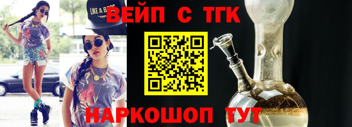 ТГК вейп  Вход с VPN  Гусиноозёрск 
